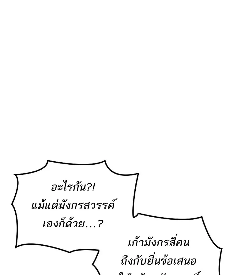Regressing as the Reincarnated Bastard of the Sword Clan ผู้หวนคืนสายเลือดรองแห่งตระกูลดาบ ตอนที่ 36 หน้า 115
