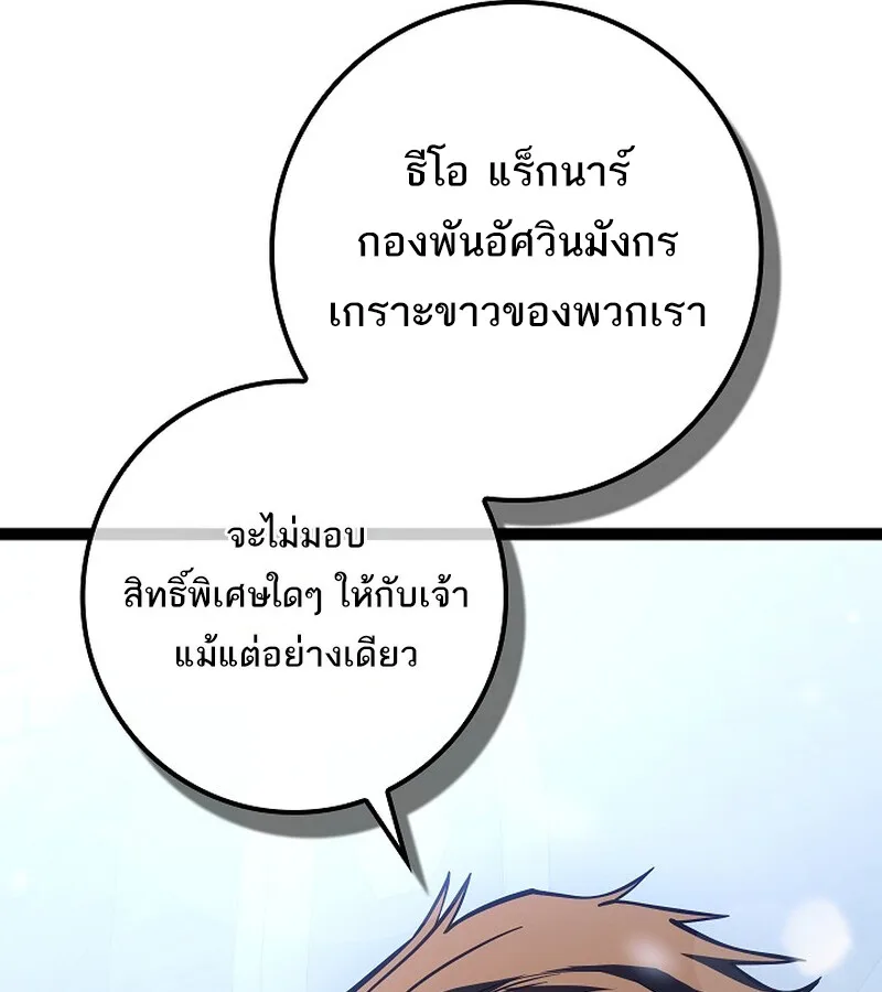 Regressing as the Reincarnated Bastard of the Sword Clan ผู้หวนคืนสายเลือดรองแห่งตระกูลดาบ ตอนที่ 36 หน้า 122