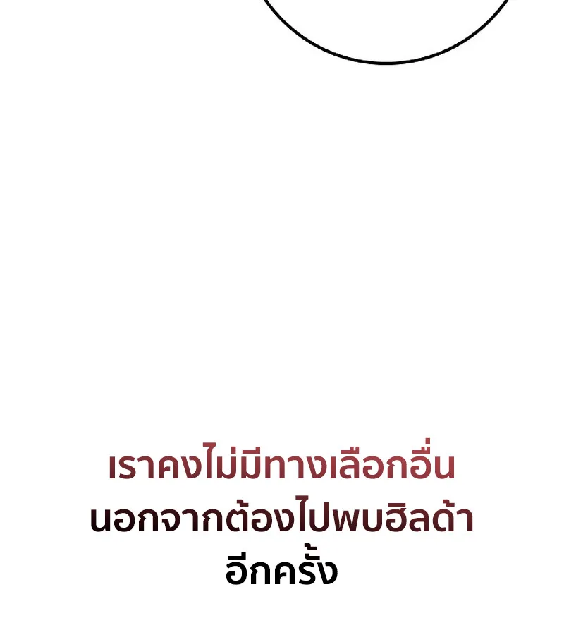 Regressing as the Reincarnated Bastard of the Sword Clan ผู้หวนคืนสายเลือดรองแห่งตระกูลดาบ ตอนที่ 36 หน้า 205
