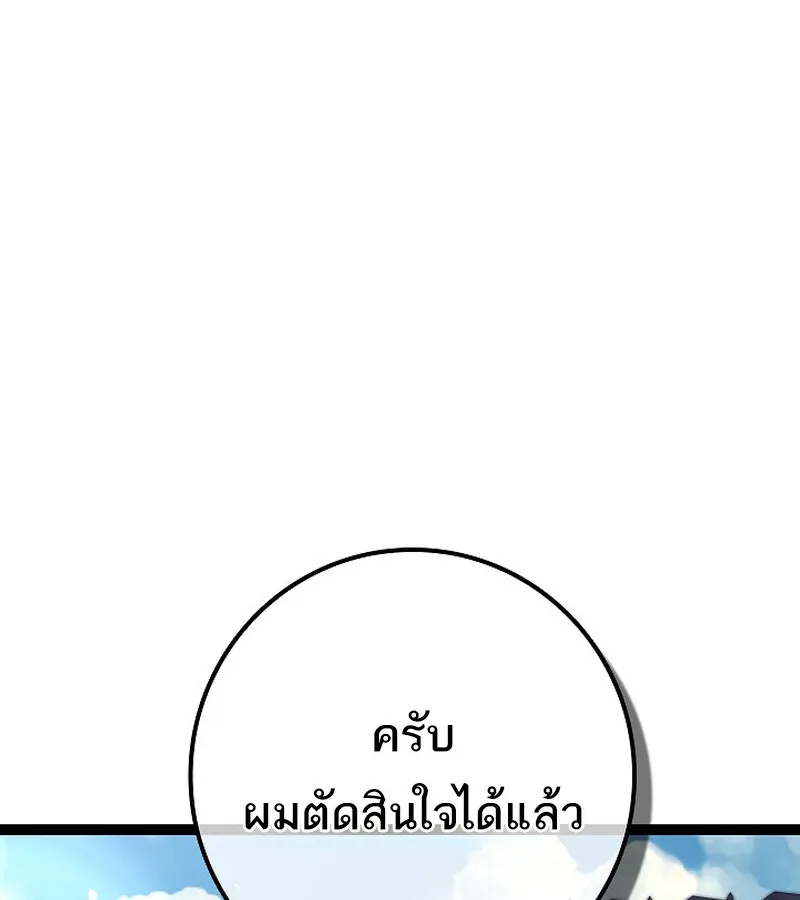 Regressing as the Reincarnated Bastard of the Sword Clan ผู้หวนคืนสายเลือดรองแห่งตระกูลดาบ ตอนที่ 36 หน้า 206