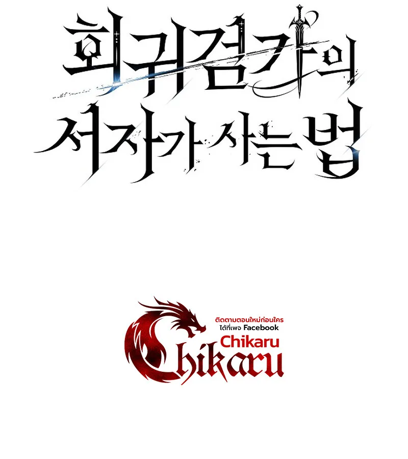 Regressing as the Reincarnated Bastard of the Sword Clan ผู้หวนคืนสายเลือดรองแห่งตระกูลดาบ ตอนที่ 36 หน้า 37