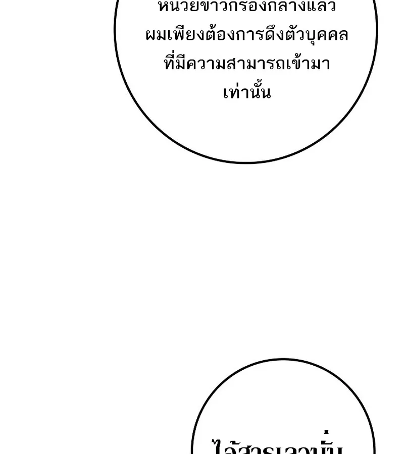 Regressing as the Reincarnated Bastard of the Sword Clan ผู้หวนคืนสายเลือดรองแห่งตระกูลดาบ ตอนที่ 36 หน้า 57