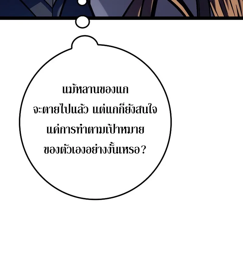 Regressing as the Reincarnated Bastard of the Sword Clan ผู้หวนคืนสายเลือดรองแห่งตระกูลดาบ ตอนที่ 36 หน้า 59