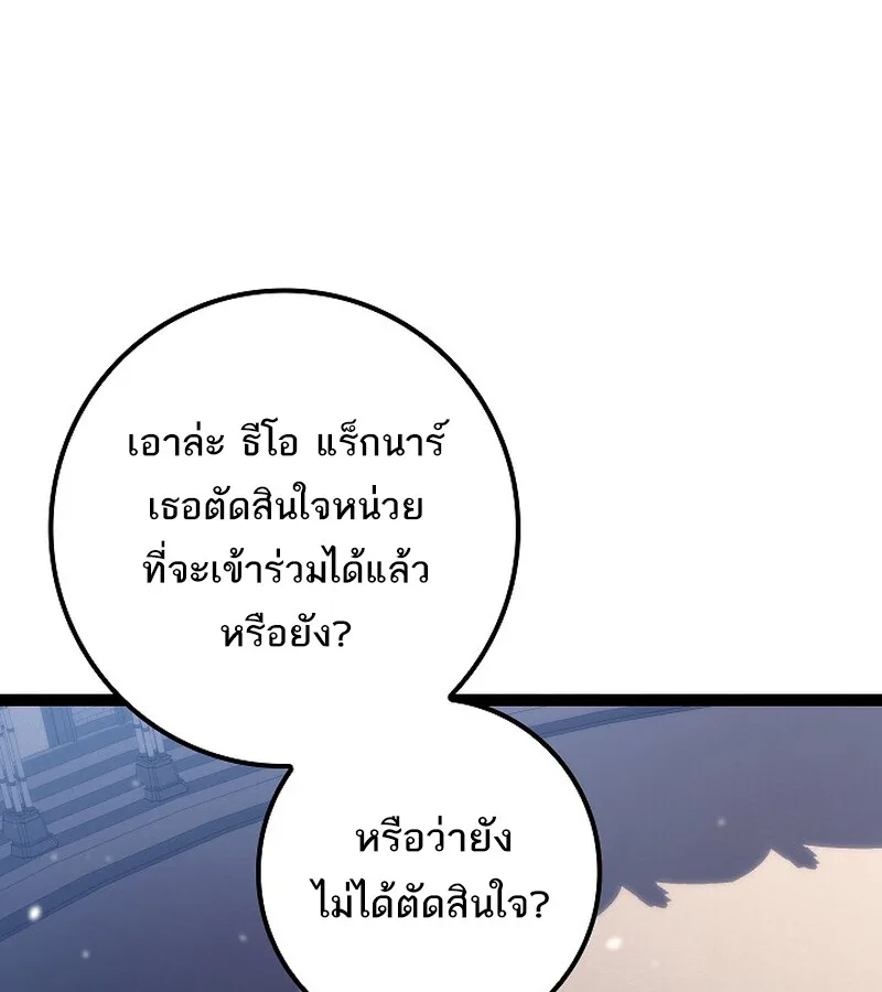 Regressing as the Reincarnated Bastard of the Sword Clan ผู้หวนคืนสายเลือดรองแห่งตระกูลดาบ ตอนที่ 36 หน้า 63