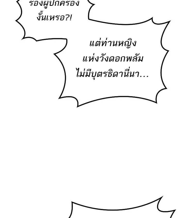 Regressing as the Reincarnated Bastard of the Sword Clan ผู้หวนคืนสายเลือดรองแห่งตระกูลดาบ ตอนที่ 36 หน้า 78