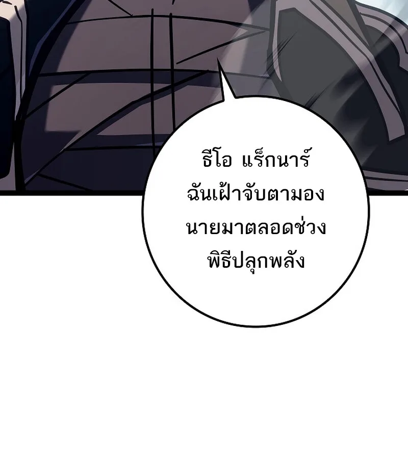 Regressing as the Reincarnated Bastard of the Sword Clan ผู้หวนคืนสายเลือดรองแห่งตระกูลดาบ ตอนที่ 36 หน้า 98