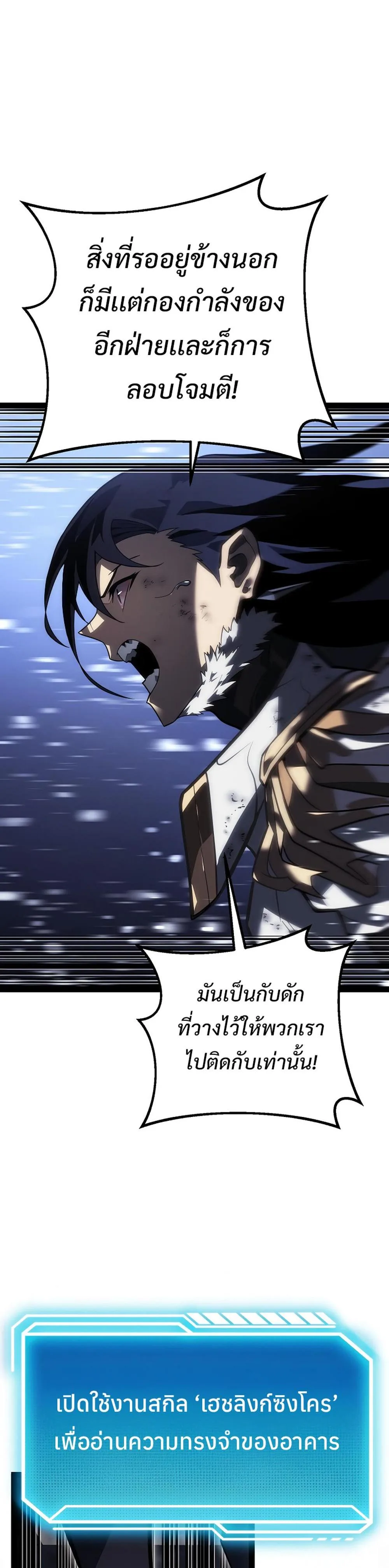 Regressing as the Reincarnated Bastard of the Sword Clan ผู้หวนคืนสายเลือดรองแห่งตระกูลดาบ ตอนที่ 43 หน้า 23