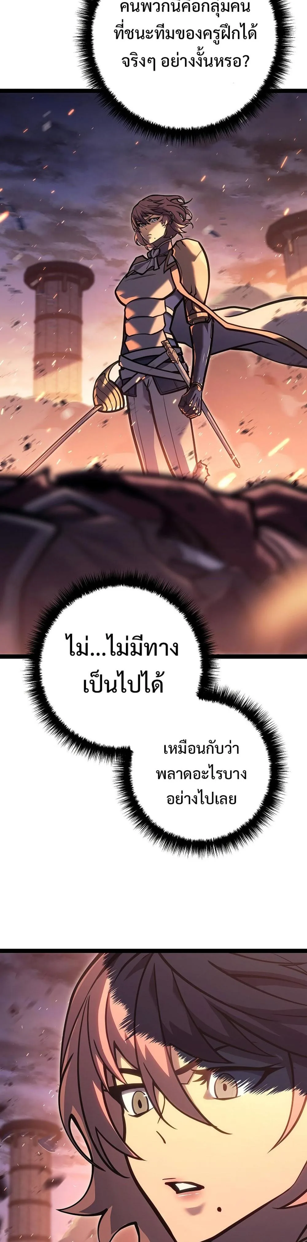 Regressing as the Reincarnated Bastard of the Sword Clan ผู้หวนคืนสายเลือดรองแห่งตระกูลดาบ ตอนที่ 43 หน้า 4