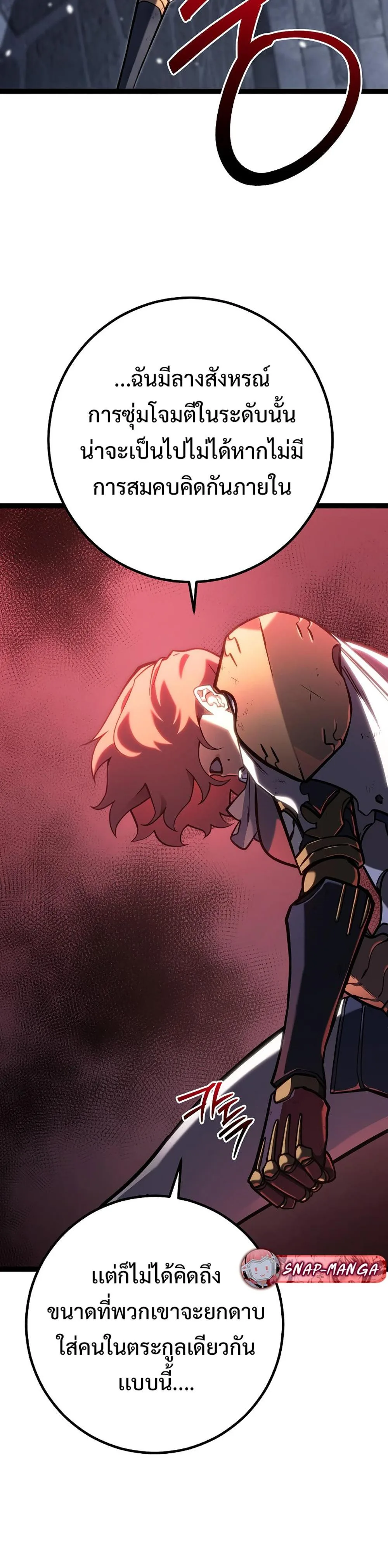 Regressing as the Reincarnated Bastard of the Sword Clan ผู้หวนคืนสายเลือดรองแห่งตระกูลดาบ ตอนที่ 43 หน้า 47