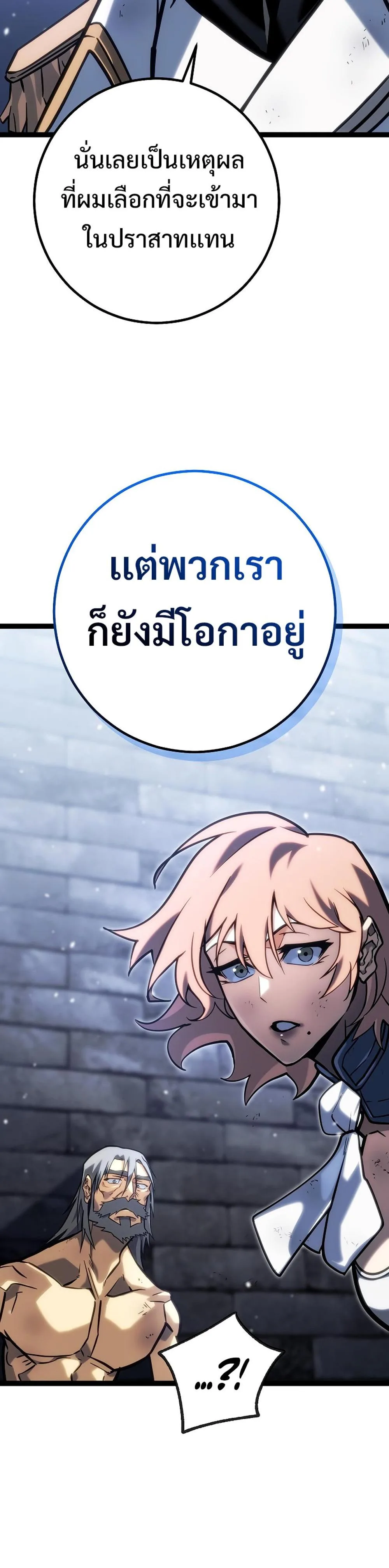 Regressing as the Reincarnated Bastard of the Sword Clan ผู้หวนคืนสายเลือดรองแห่งตระกูลดาบ ตอนที่ 43 หน้า 51