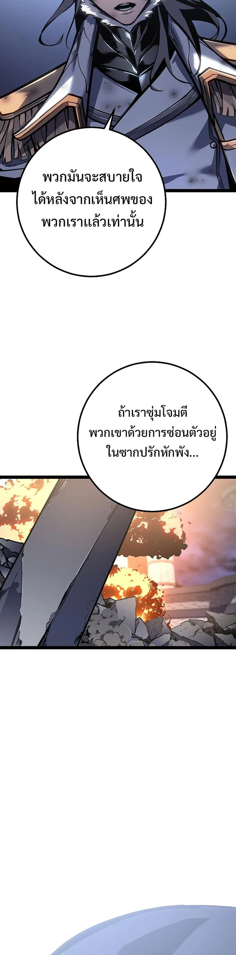 Regressing as the Reincarnated Bastard of the Sword Clan ผู้หวนคืนสายเลือดรองแห่งตระกูลดาบ ตอนที่ 43 หน้า 53