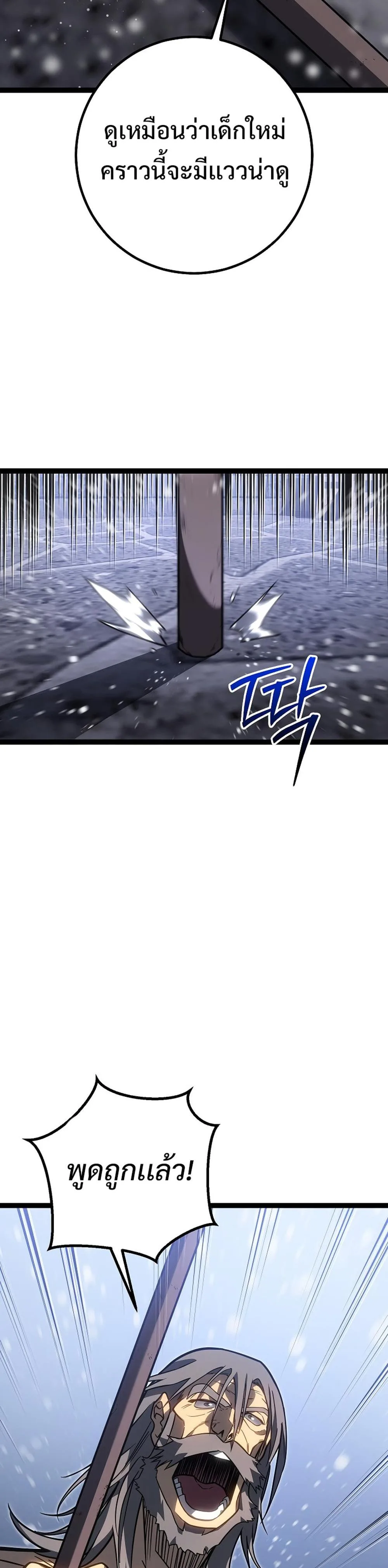 Regressing as the Reincarnated Bastard of the Sword Clan ผู้หวนคืนสายเลือดรองแห่งตระกูลดาบ ตอนที่ 43 หน้า 57
