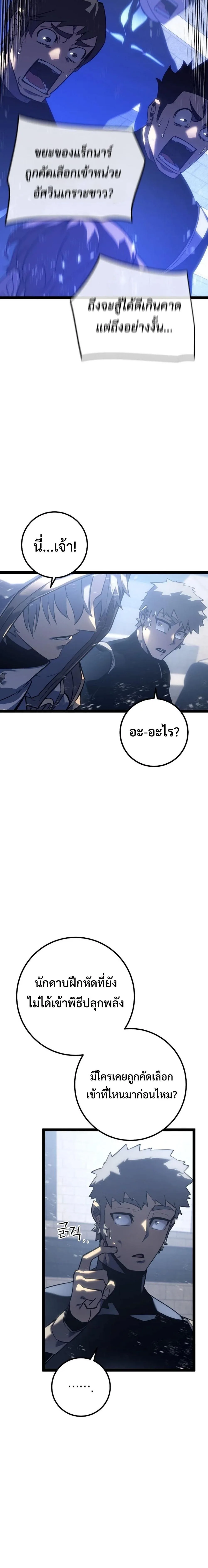 Regressing as the Reincarnated Bastard of the Sword Clan ผู้หวนคืนสายเลือดรองแห่งตระกูลดาบ ตอนที่ 5 หน้า 11