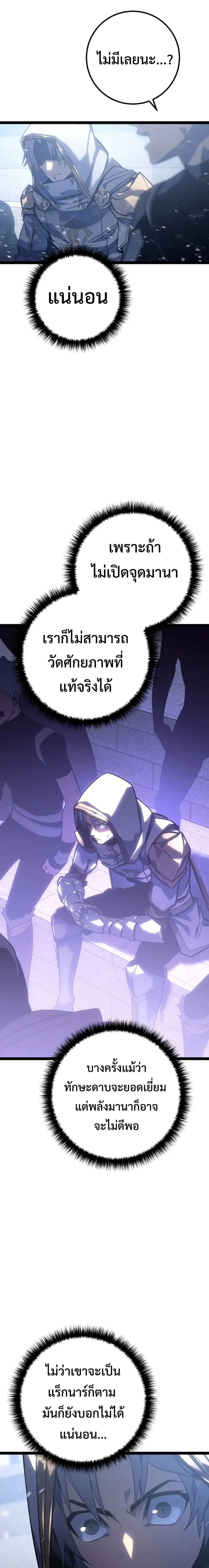 Regressing as the Reincarnated Bastard of the Sword Clan ผู้หวนคืนสายเลือดรองแห่งตระกูลดาบ ตอนที่ 5 หน้า 12