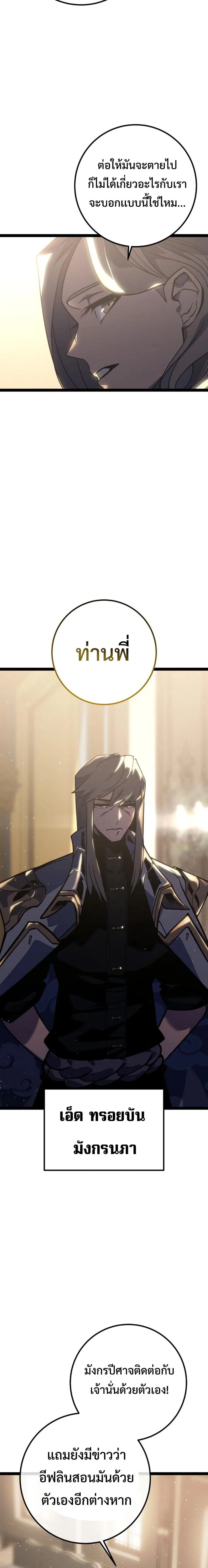Regressing as the Reincarnated Bastard of the Sword Clan ผู้หวนคืนสายเลือดรองแห่งตระกูลดาบ ตอนที่ 5 หน้า 19