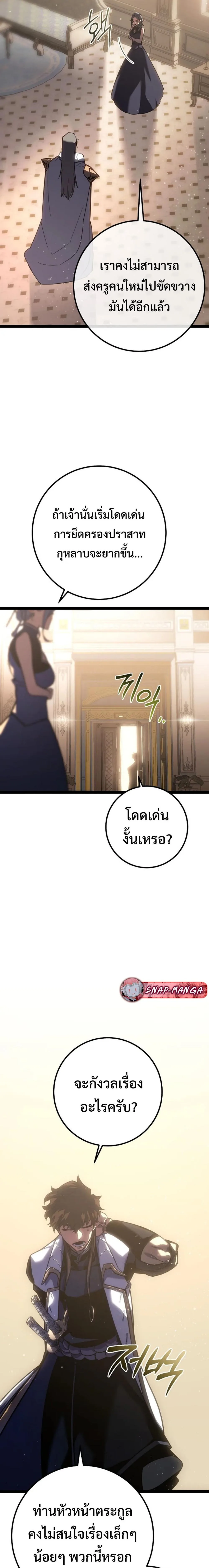 Regressing as the Reincarnated Bastard of the Sword Clan ผู้หวนคืนสายเลือดรองแห่งตระกูลดาบ ตอนที่ 5 หน้า 20