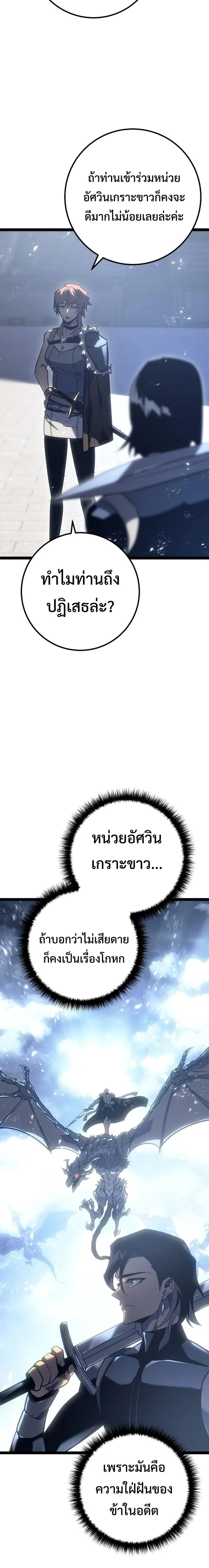 Regressing as the Reincarnated Bastard of the Sword Clan ผู้หวนคืนสายเลือดรองแห่งตระกูลดาบ ตอนที่ 5 หน้า 24