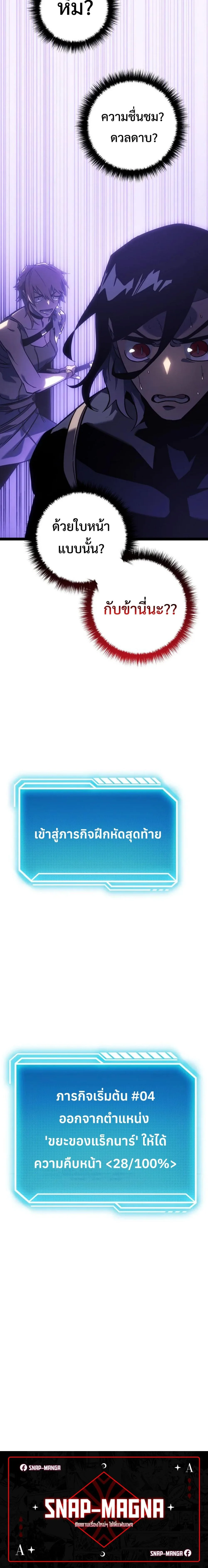 Regressing as the Reincarnated Bastard of the Sword Clan ผู้หวนคืนสายเลือดรองแห่งตระกูลดาบ ตอนที่ 5 หน้า 30