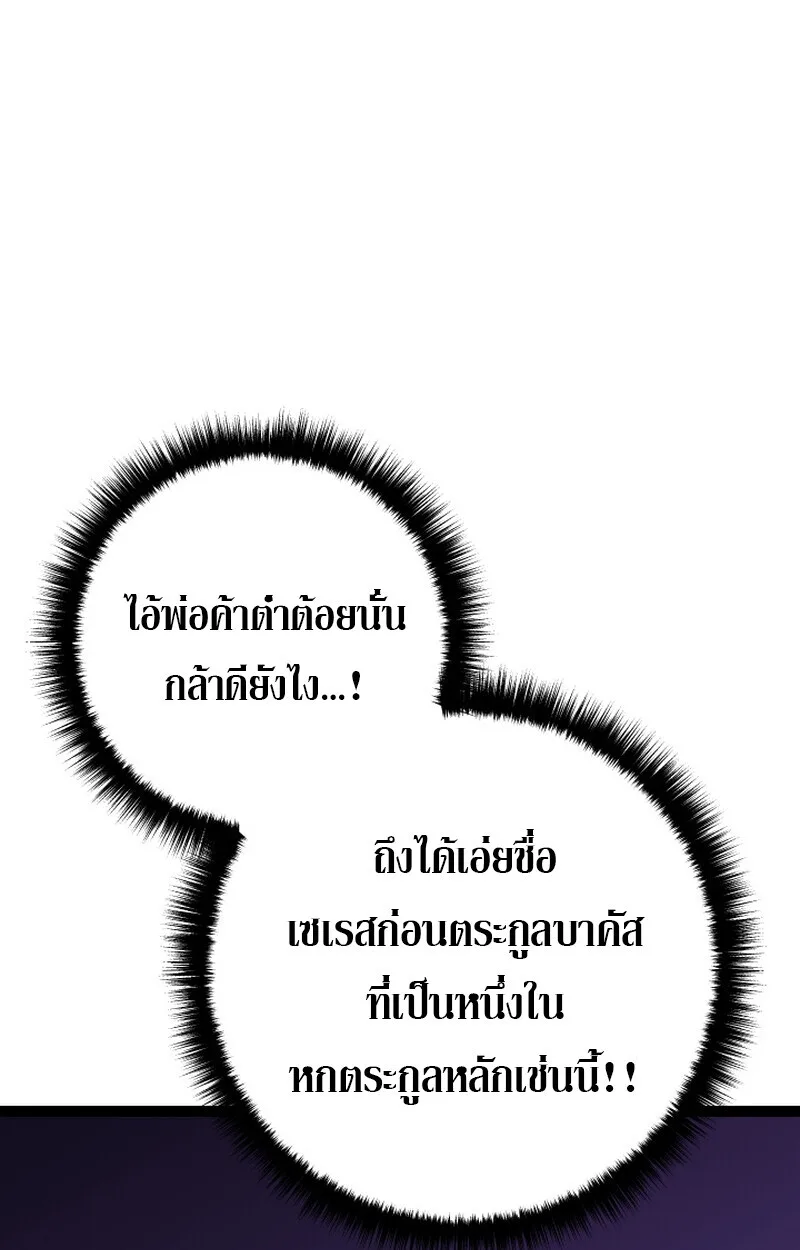 Regressing as the Reincarnated Bastard of the Sword Clan ผู้หวนคืนสายเลือดรองแห่งตระกูลดาบ ตอนที่ 50 หน้า 10