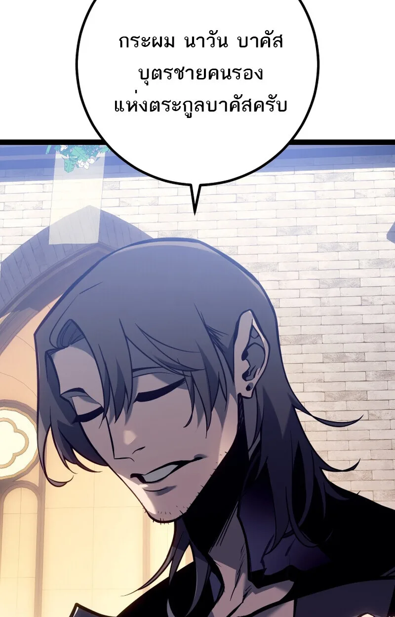 Regressing as the Reincarnated Bastard of the Sword Clan ผู้หวนคืนสายเลือดรองแห่งตระกูลดาบ ตอนที่ 50 หน้า 2