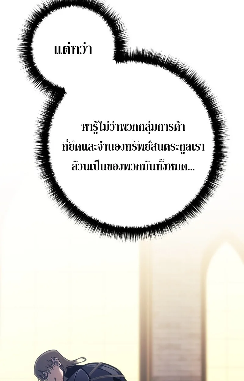 Regressing as the Reincarnated Bastard of the Sword Clan ผู้หวนคืนสายเลือดรองแห่งตระกูลดาบ ตอนที่ 50 หน้า 21