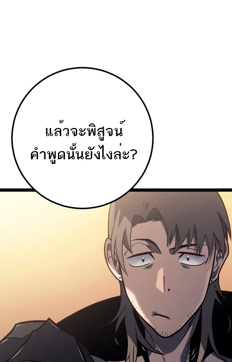 Regressing as the Reincarnated Bastard of the Sword Clan ผู้หวนคืนสายเลือดรองแห่งตระกูลดาบ ตอนที่ 50 หน้า 29