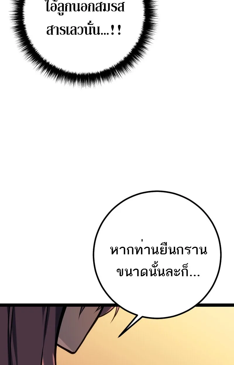 Regressing as the Reincarnated Bastard of the Sword Clan ผู้หวนคืนสายเลือดรองแห่งตระกูลดาบ ตอนที่ 50 หน้า 35
