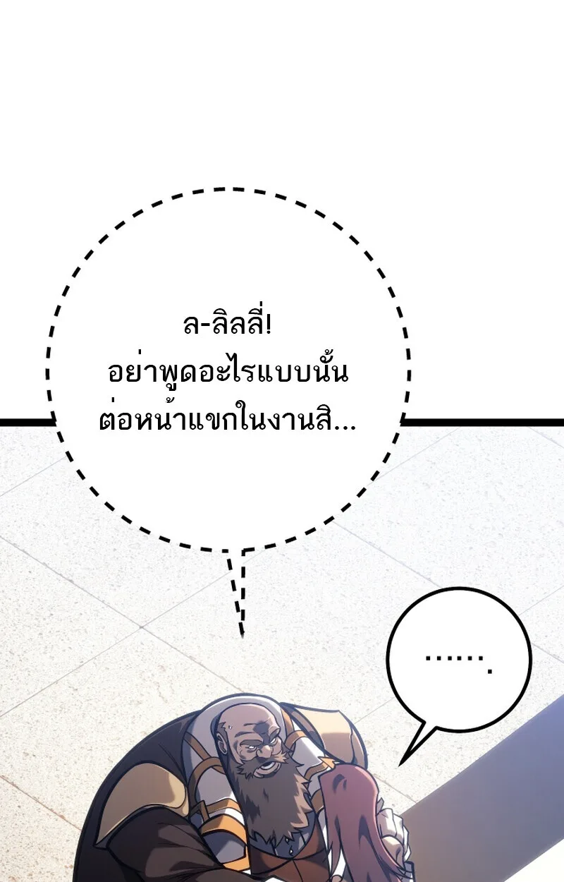 Regressing as the Reincarnated Bastard of the Sword Clan ผู้หวนคืนสายเลือดรองแห่งตระกูลดาบ ตอนที่ 50 หน้า 43