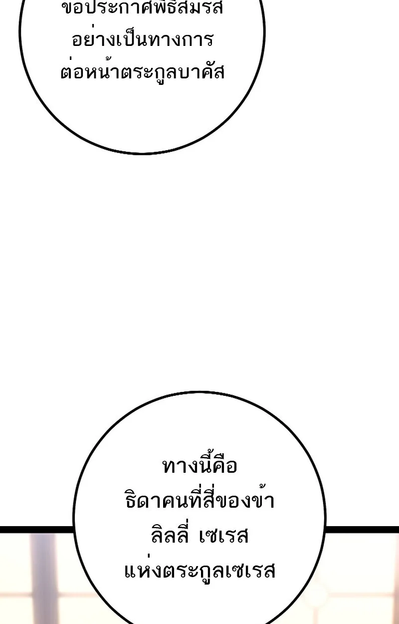 Regressing as the Reincarnated Bastard of the Sword Clan ผู้หวนคืนสายเลือดรองแห่งตระกูลดาบ ตอนที่ 50 หน้า 5