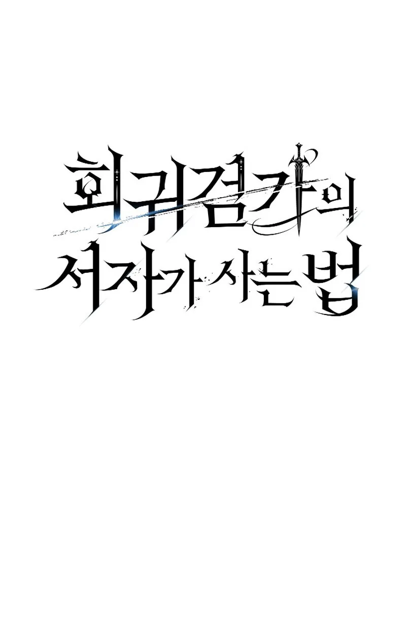 Regressing as the Reincarnated Bastard of the Sword Clan ผู้หวนคืนสายเลือดรองแห่งตระกูลดาบ ตอนที่ 50 หน้า 50
