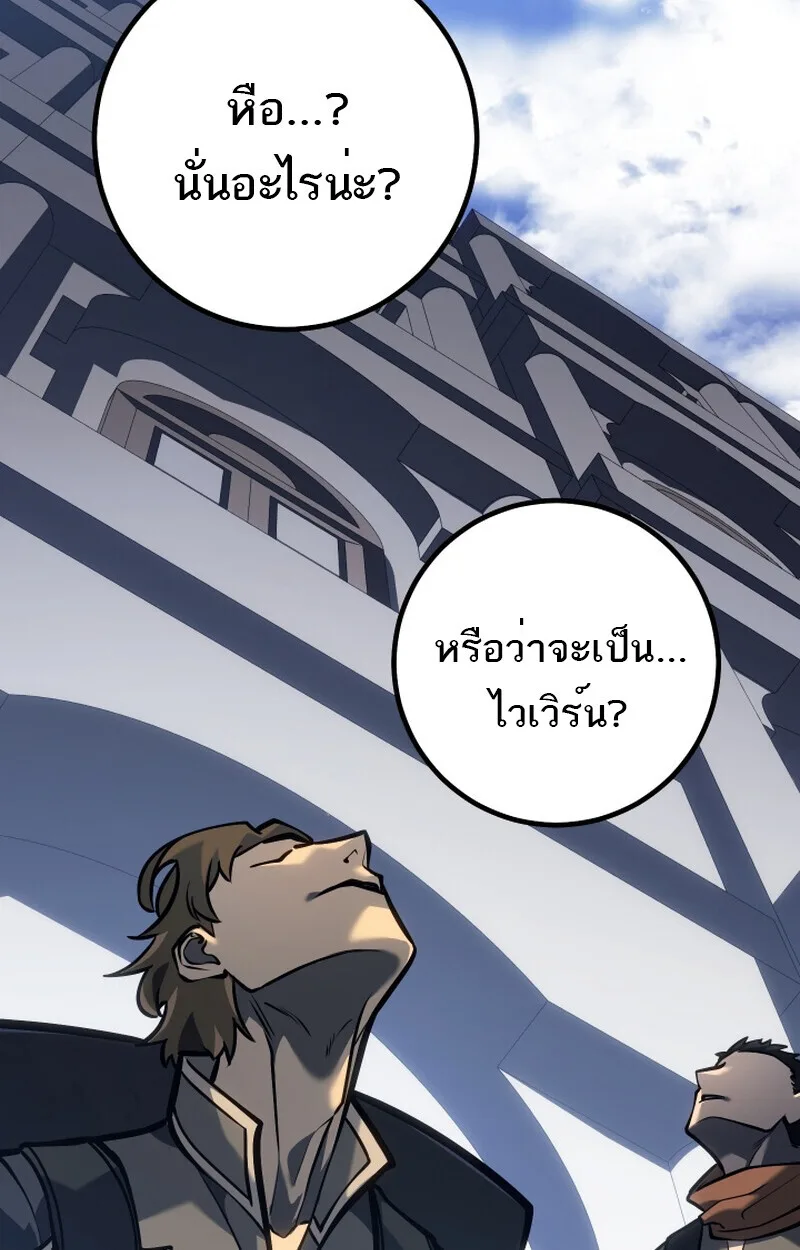 Regressing as the Reincarnated Bastard of the Sword Clan ผู้หวนคืนสายเลือดรองแห่งตระกูลดาบ ตอนที่ 50 หน้า 53