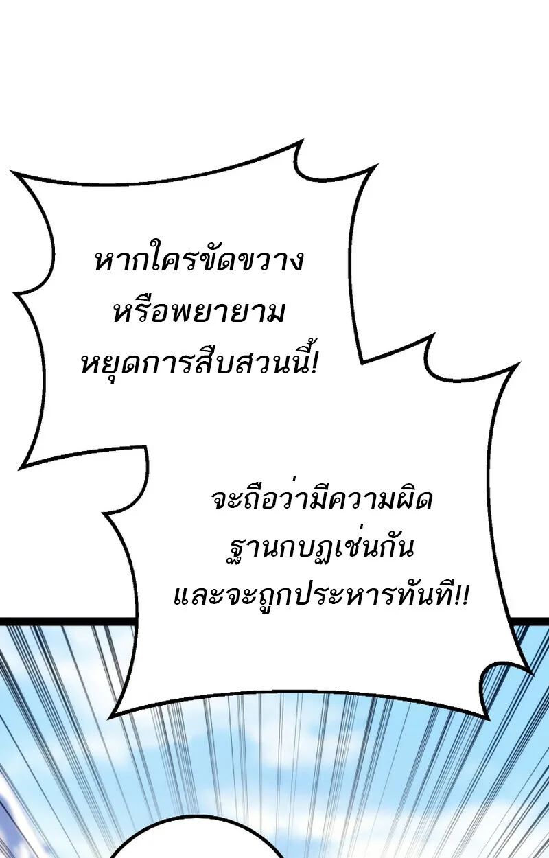 Regressing as the Reincarnated Bastard of the Sword Clan ผู้หวนคืนสายเลือดรองแห่งตระกูลดาบ ตอนที่ 50 หน้า 67