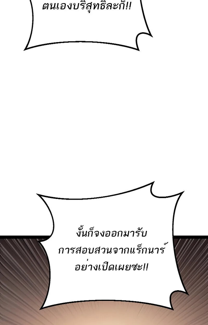 Regressing as the Reincarnated Bastard of the Sword Clan ผู้หวนคืนสายเลือดรองแห่งตระกูลดาบ ตอนที่ 50 หน้า 70