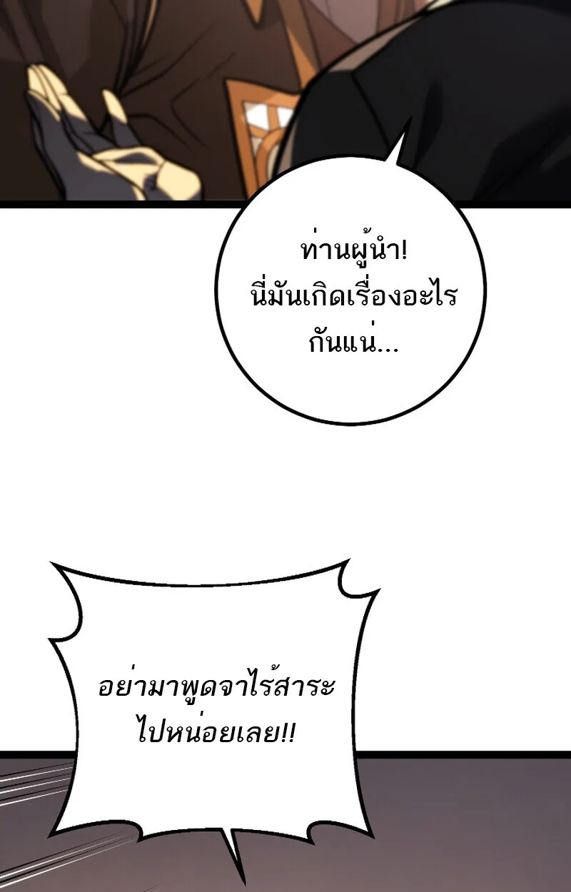 Regressing as the Reincarnated Bastard of the Sword Clan ผู้หวนคืนสายเลือดรองแห่งตระกูลดาบ ตอนที่ 50 หน้า 77