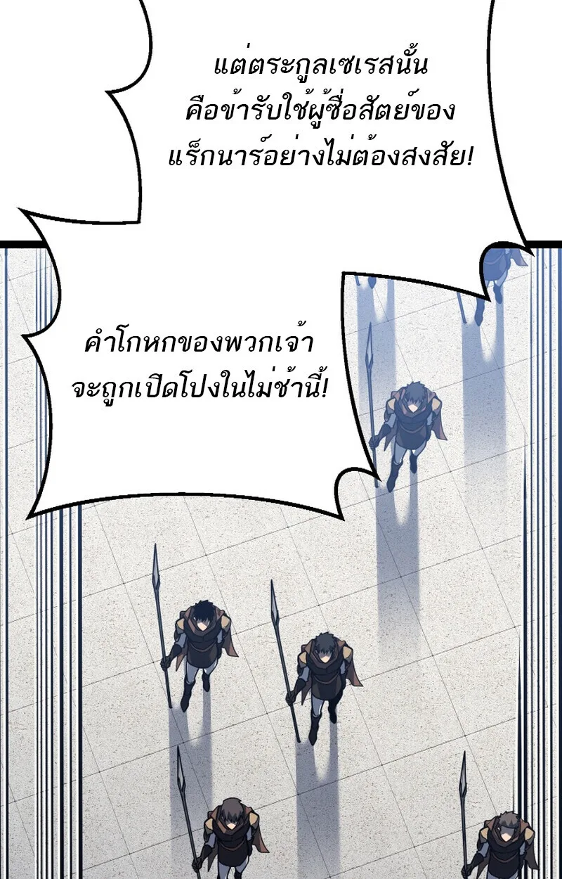 Regressing as the Reincarnated Bastard of the Sword Clan ผู้หวนคืนสายเลือดรองแห่งตระกูลดาบ ตอนที่ 50 หน้า 82