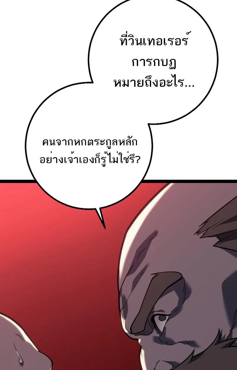 Regressing as the Reincarnated Bastard of the Sword Clan ผู้หวนคืนสายเลือดรองแห่งตระกูลดาบ ตอนที่ 50 หน้า 91