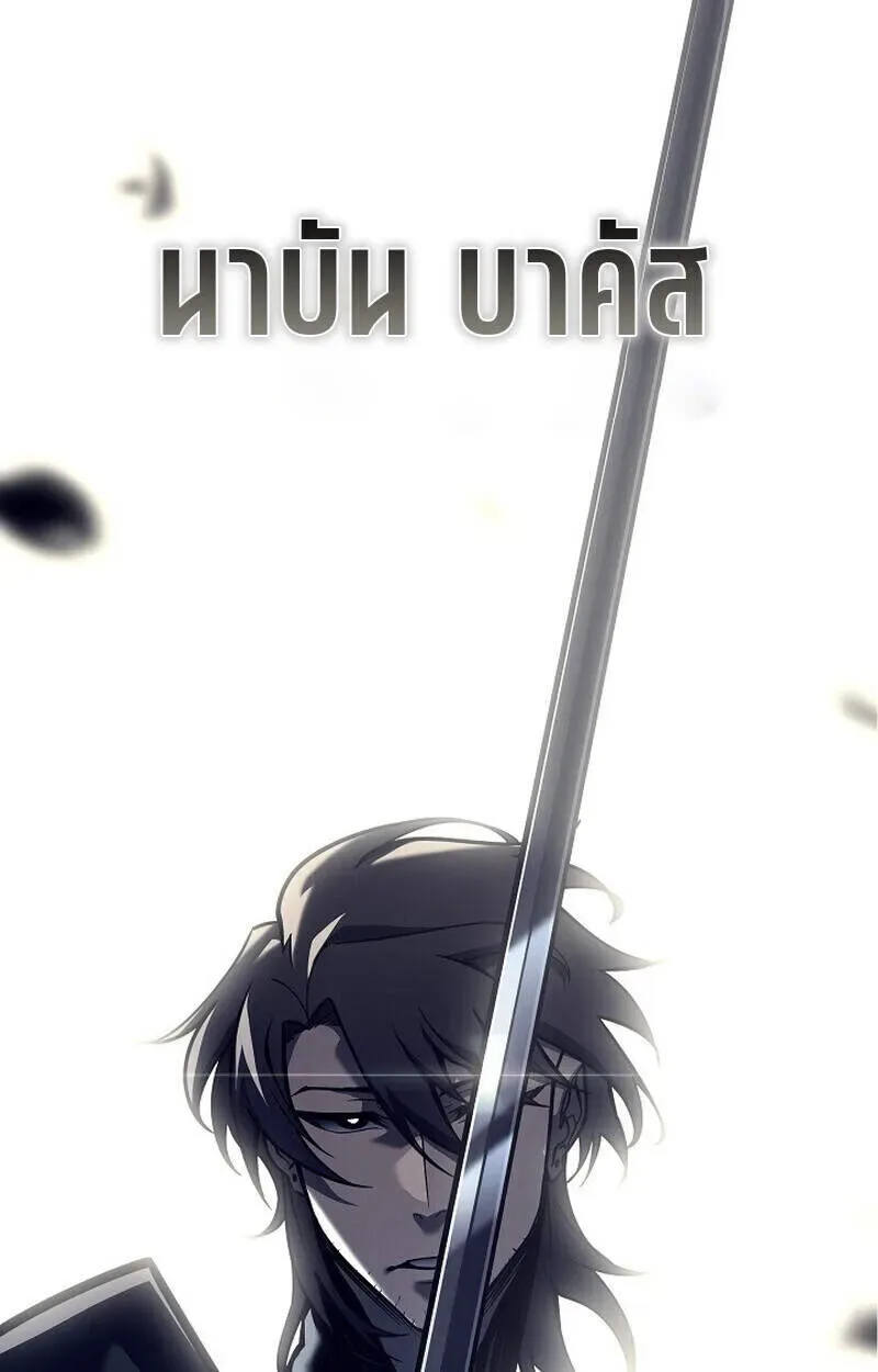 Regressing as the Reincarnated Bastard of the Sword Clan ผู้หวนคืนสายเลือดรองแห่งตระกูลดาบ ตอนที่ 51 หน้า 2