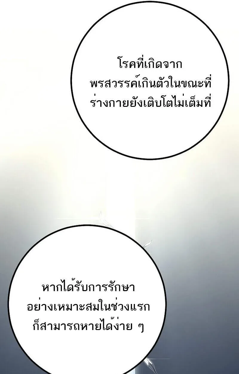 Regressing as the Reincarnated Bastard of the Sword Clan ผู้หวนคืนสายเลือดรองแห่งตระกูลดาบ ตอนที่ 51 หน้า 34