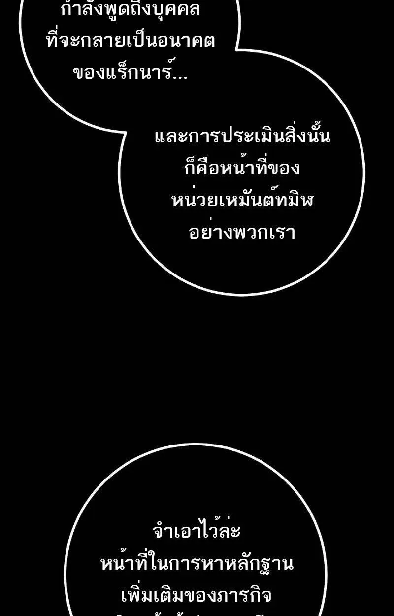Regressing as the Reincarnated Bastard of the Sword Clan ผู้หวนคืนสายเลือดรองแห่งตระกูลดาบ ตอนที่ 51 หน้า 88