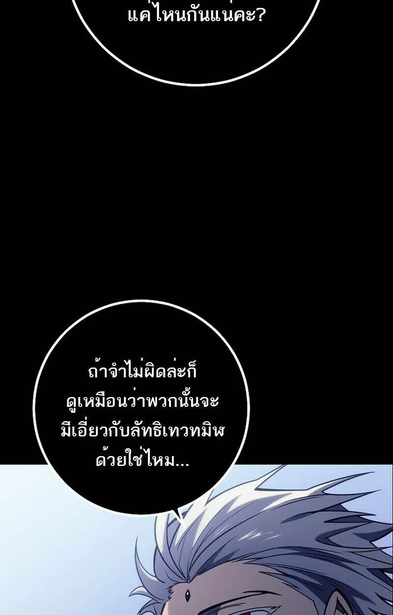 Regressing as the Reincarnated Bastard of the Sword Clan ผู้หวนคืนสายเลือดรองแห่งตระกูลดาบ ตอนที่ 51 หน้า 91