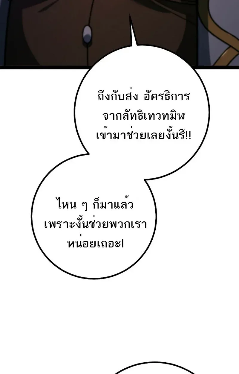 Regressing as the Reincarnated Bastard of the Sword Clan ผู้หวนคืนสายเลือดรองแห่งตระกูลดาบ ตอนที่ 52 หน้า 10
