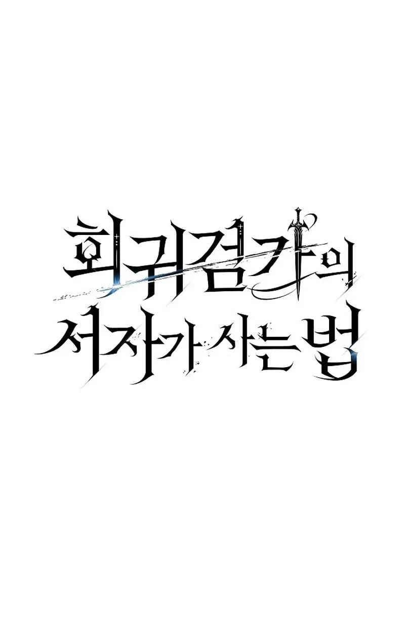 Regressing as the Reincarnated Bastard of the Sword Clan ผู้หวนคืนสายเลือดรองแห่งตระกูลดาบ ตอนที่ 52 หน้า 39