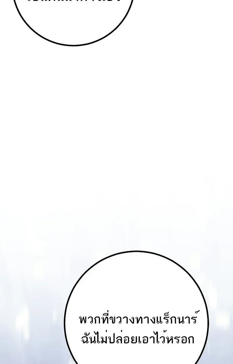Regressing as the Reincarnated Bastard of the Sword Clan ผู้หวนคืนสายเลือดรองแห่งตระกูลดาบ ตอนที่ 52 หน้า 91