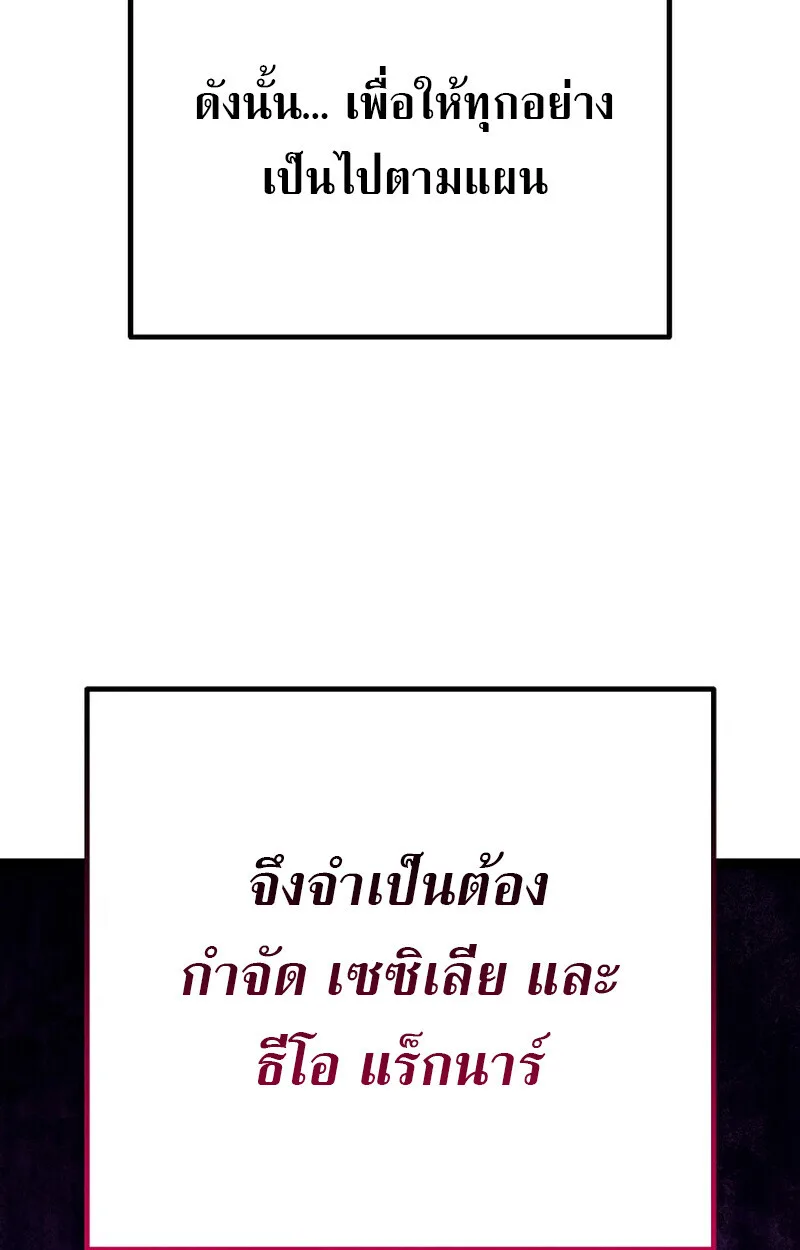Regressing as the Reincarnated Bastard of the Sword Clan ผู้หวนคืนสายเลือดรองแห่งตระกูลดาบ ตอนที่ 53 หน้า 109