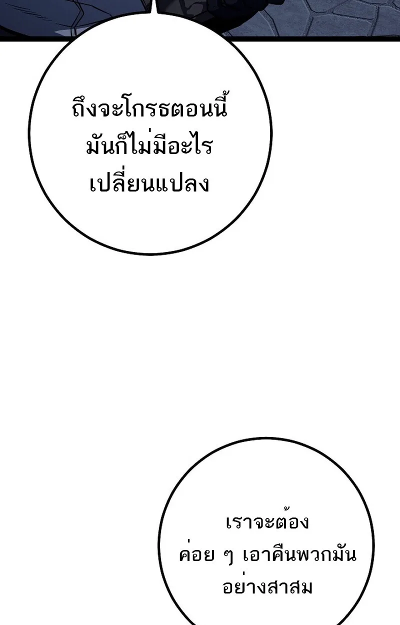Regressing as the Reincarnated Bastard of the Sword Clan ผู้หวนคืนสายเลือดรองแห่งตระกูลดาบ ตอนที่ 53 หน้า 119