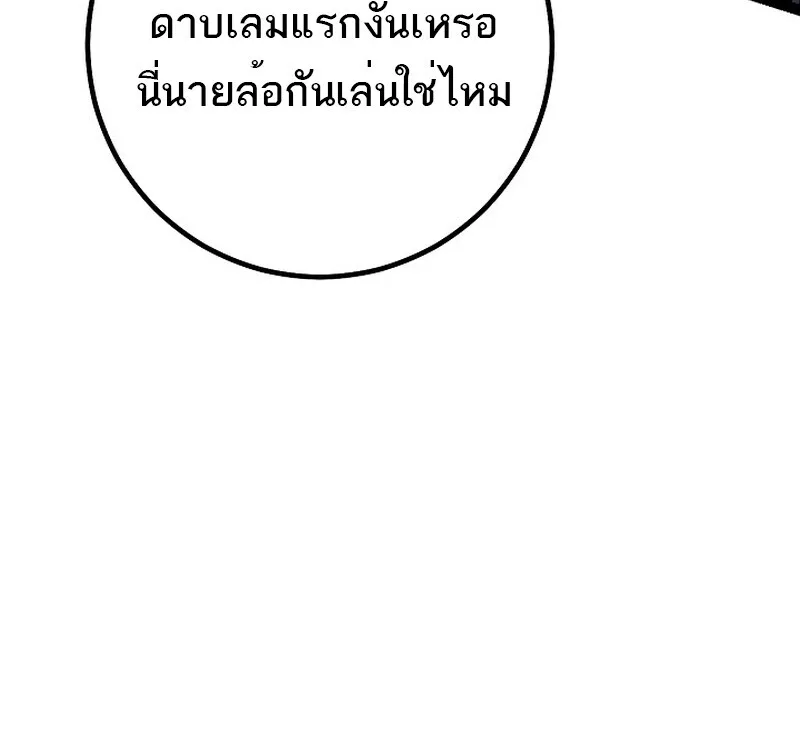 Regressing as the Reincarnated Bastard of the Sword Clan ผู้หวนคืนสายเลือดรองแห่งตระกูลดาบ ตอนที่ 53 หน้า 16