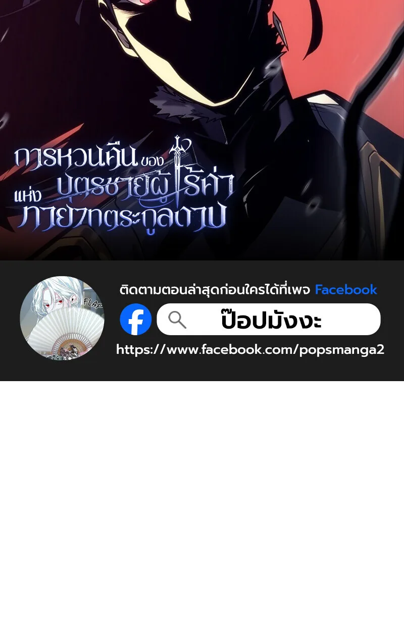 Regressing as the Reincarnated Bastard of the Sword Clan ผู้หวนคืนสายเลือดรองแห่งตระกูลดาบ ตอนที่ 53 หน้า 46