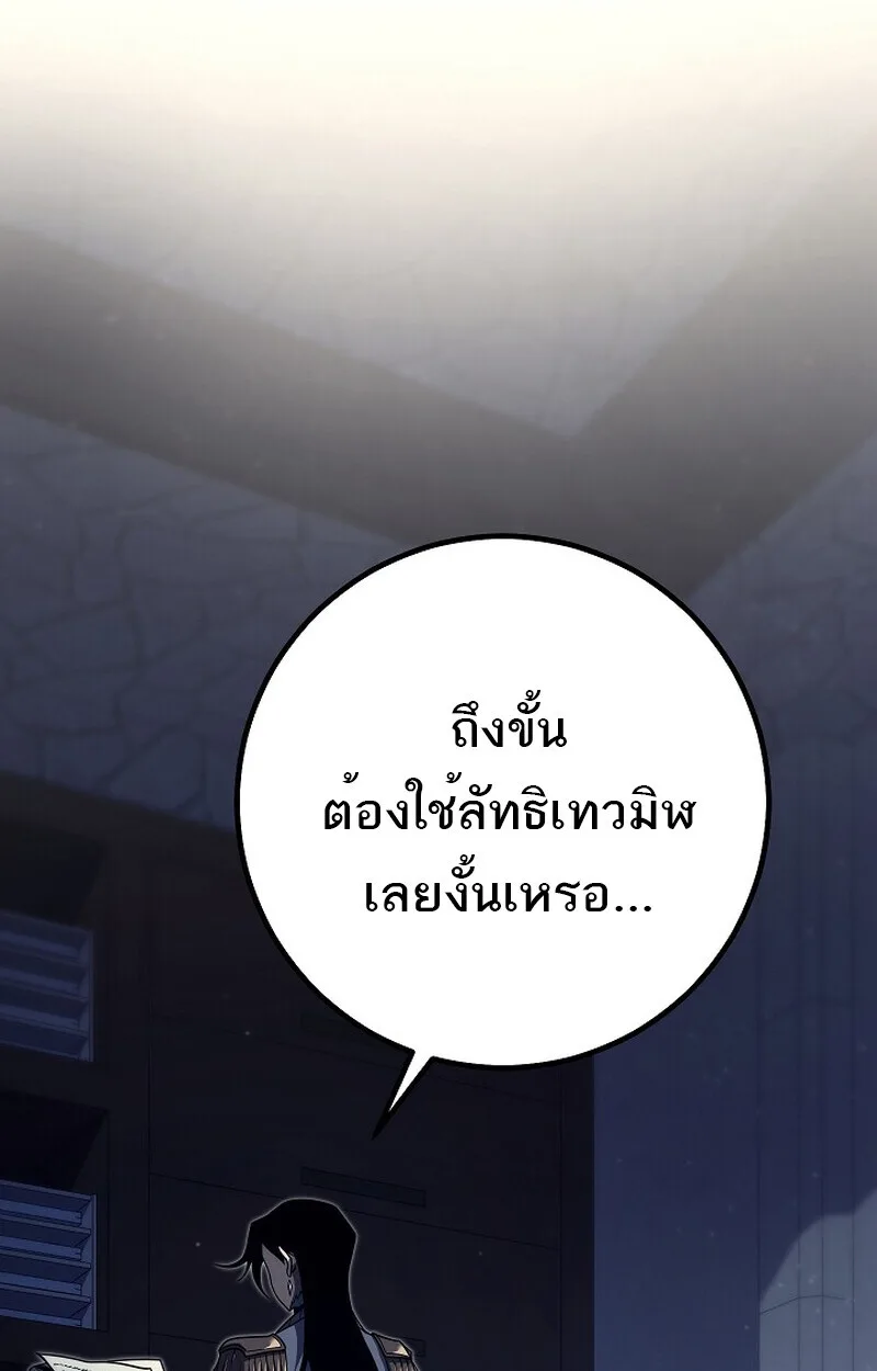 Regressing as the Reincarnated Bastard of the Sword Clan ผู้หวนคืนสายเลือดรองแห่งตระกูลดาบ ตอนที่ 53 หน้า 88