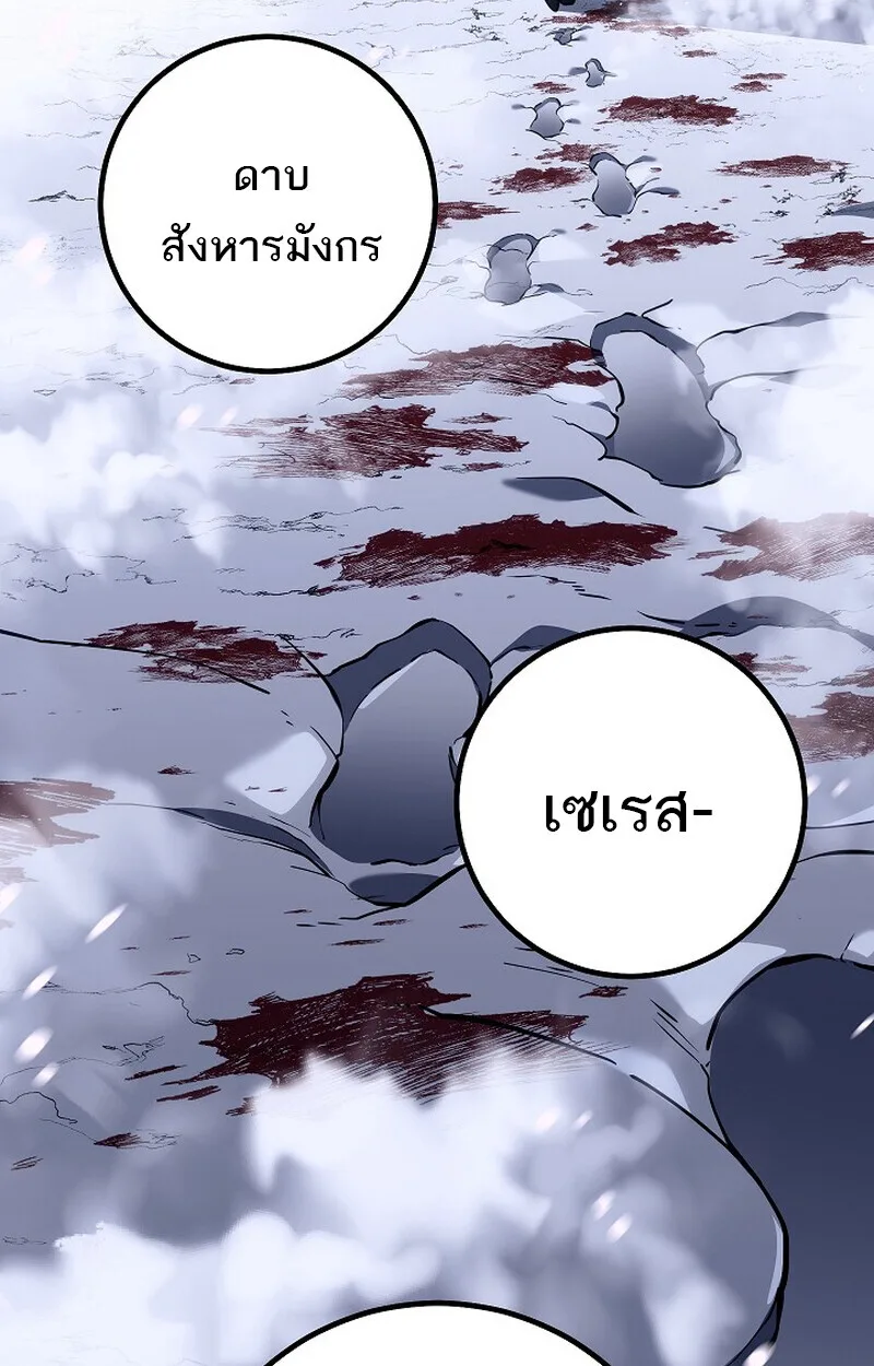 Regressing as the Reincarnated Bastard of the Sword Clan ผู้หวนคืนสายเลือดรองแห่งตระกูลดาบ ตอนที่ 54 หน้า 131