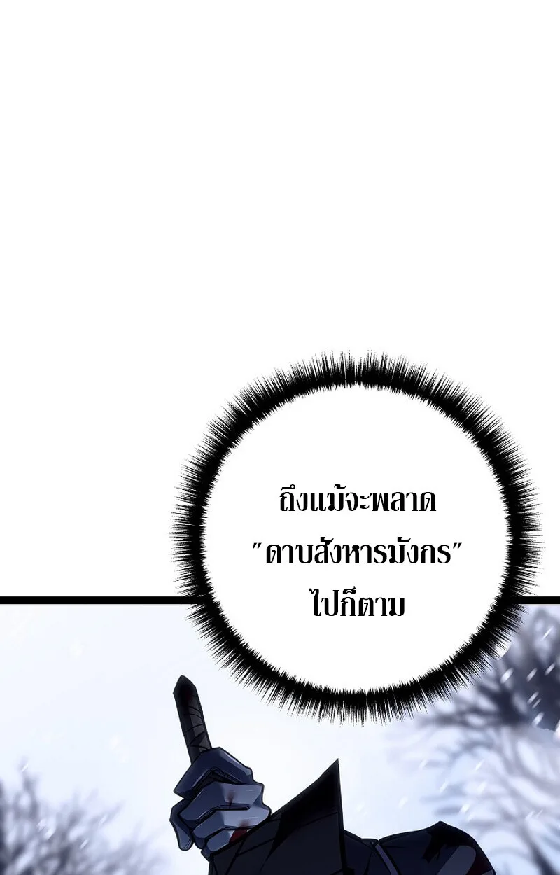 Regressing as the Reincarnated Bastard of the Sword Clan ผู้หวนคืนสายเลือดรองแห่งตระกูลดาบ ตอนที่ 54 หน้า 140